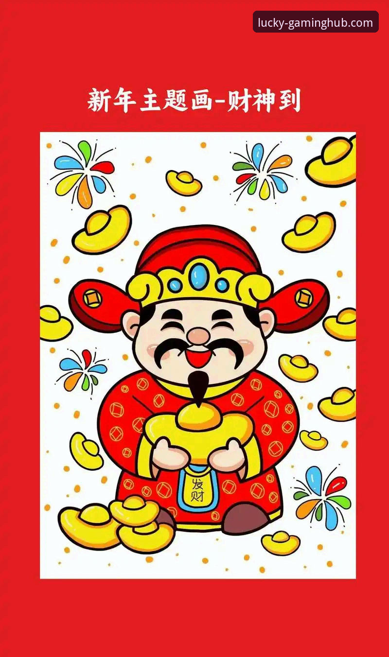 财神到游戏平台2025新版全面解析：从下载到提现的完整指南