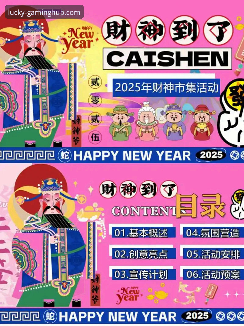 财神到游戏平台2025新版下载与评测详解