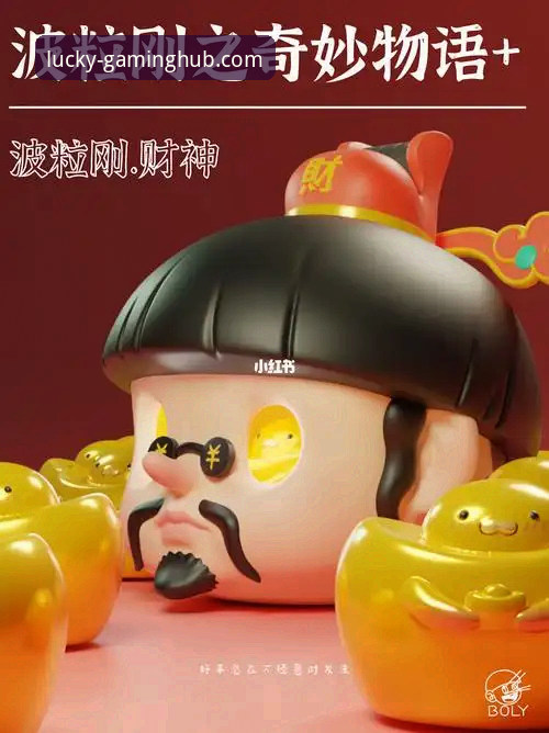 财神到游戏2025版下载必备 财神到游戏2025版下载必备:从入门到精通完整指南